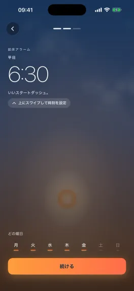 日の出を動かして起床時刻を設定する画面