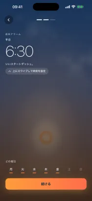 アラームを設定
