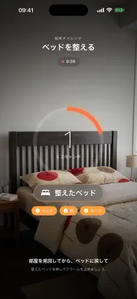 ベッドを整える