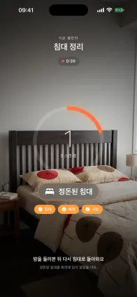 침대 정리