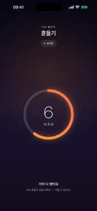 흔들기